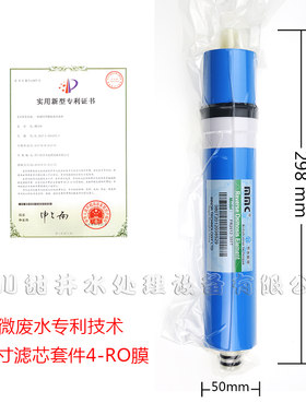 净水器纯水机通用RO反渗透膜MMC甜井微废水专利 380T逆渗透滤芯