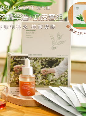 元气猫红茶淡纹精华油+奶皮面膜套装  抗皱角鲨烷霍霍巴面部