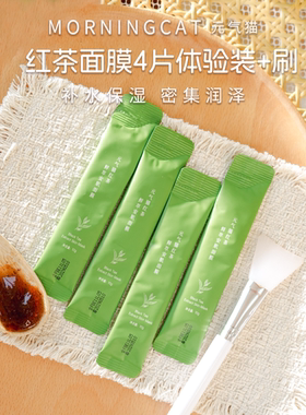 元气猫鲜萃红茶面膜10g 4条装 紧致抗皱补水舒缓控油保湿涂抹面膜