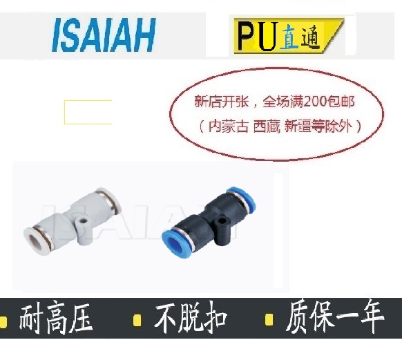 以赛亚塑料快速接头直通变径IPU4 6 8 10 12 16-4/6/8/10/12APG