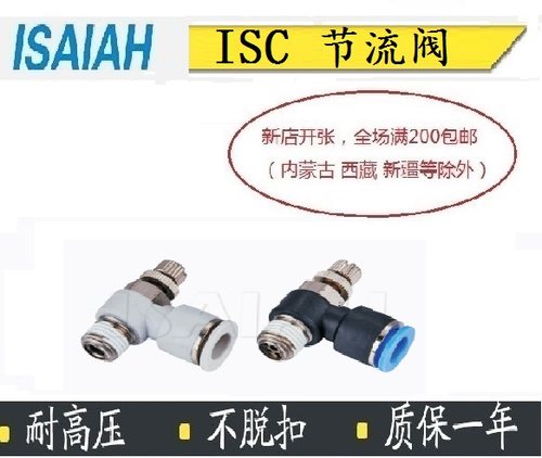 以赛亚节流阀调节阀ISC4 6 8 10 12-M5 01 02 03 04-A 亚德客ASL