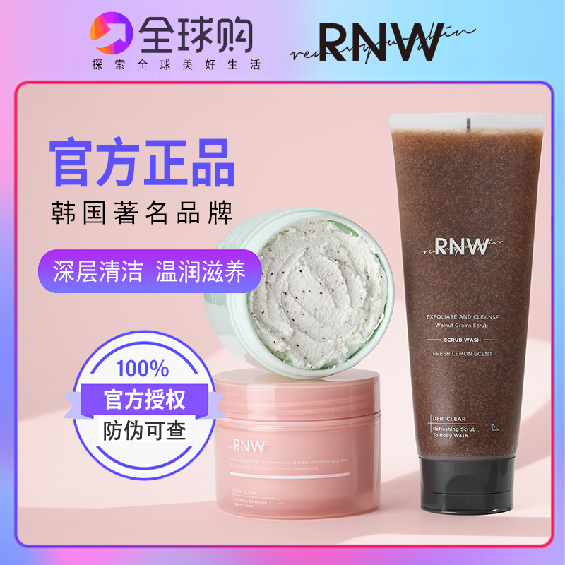 rnw磨砂膏全身祛肌皮去角质保湿滋养身体嫩白深层清洁疙瘩沐浴女
