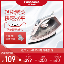 松下电熨斗家用小型蒸汽烫衣服迷你手持烫斗干湿两用小熨斗M105N