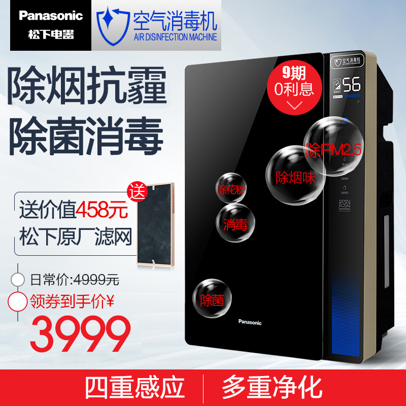 松下空气净化器家用除雾霾甲醛PM2.5异味烟味 除菌消毒机F-VJL55C