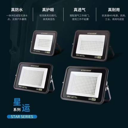 星发现LED投光灯户外车间厂房强光防水射灯室外庭院照明灯广告灯