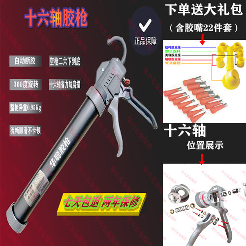 华聪胶枪省力防溢胶十六轴设计