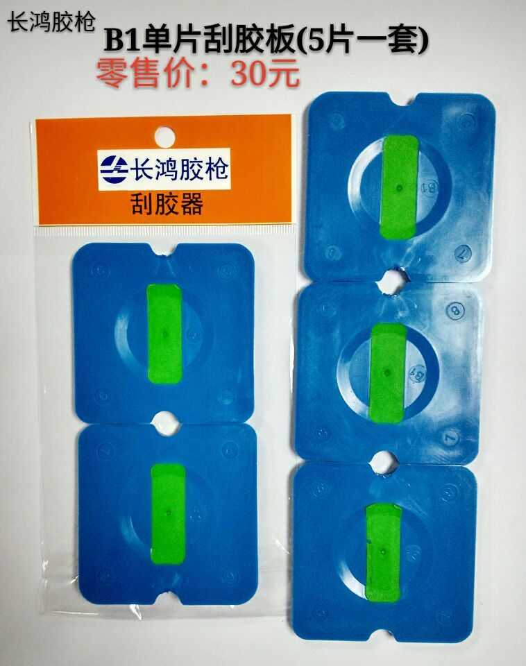 长鸿高质量刮胶板美纹移门