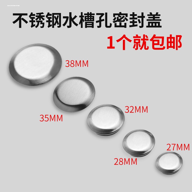 水槽孔密封盖厨房上角圆孔堵头洗手池堵孔塞堵口塞漏水塞皂液器孔 - 实物图