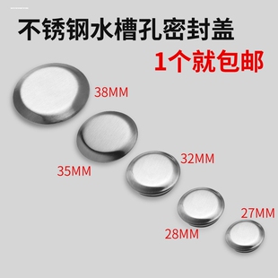 水槽孔密封盖厨房上角圆孔堵头洗手池堵孔塞堵口塞漏水塞皂液器孔