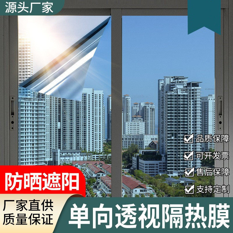 玻璃防晒隔热膜遮阳太阳模防偷窥单面可视防爆阳台玻璃贴膜落地窗 - 实物图