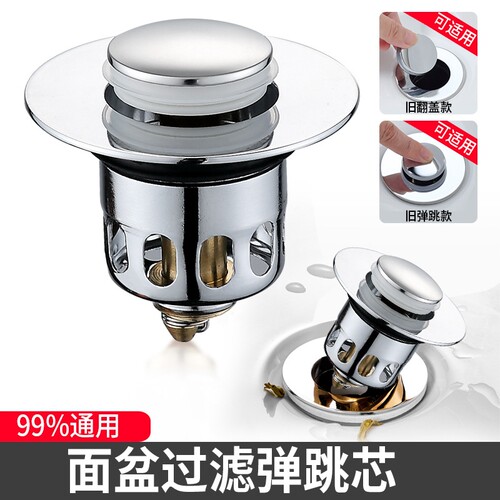 面盆洗手盆漏水塞洗脸盆池防虫防臭塞下水器配件按压式过滤弹跳芯