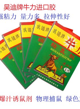 双十一吴迪牌牛力硬纸板粘鼠板 5张老鼠贴灭鼠胶捕鼠器老鼠板强力