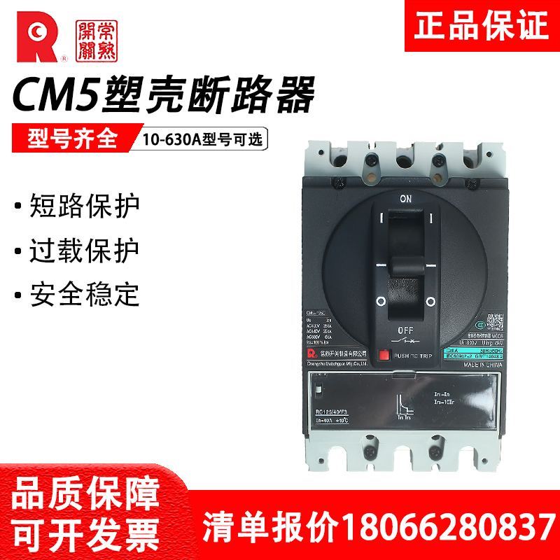 常熟开关厂塑壳断路器CM5-63C/L/M/H3300/125/160A/250A/630A正品 五金/工具 低压断路器 原图主图