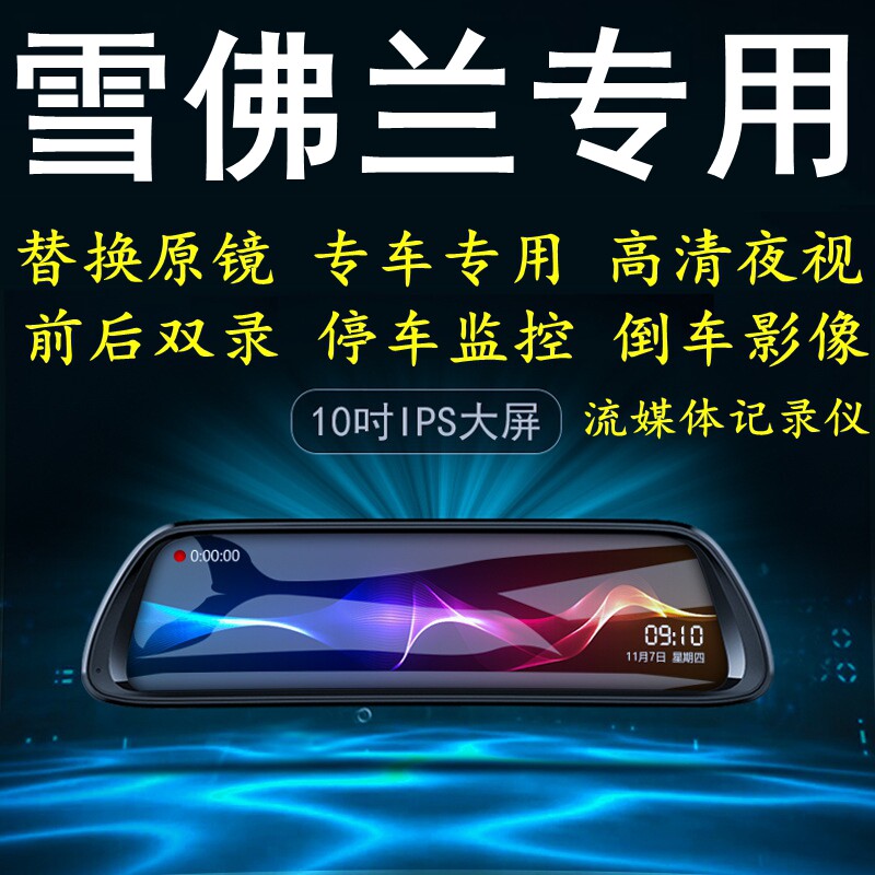 雪佛兰科鲁兹赛欧科鲁泽创界创酷专用后视镜行车记录仪高清双镜头