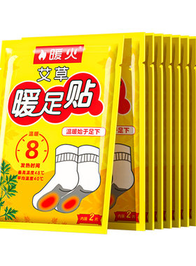 批发自发热脚垫冬女加热暖脚宝鞋垫男发热暖宝宝足贴10片