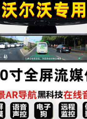 沃尔沃行车记录仪xc60/S90/S60L/V60/S40/S80L专用后视镜电子狗