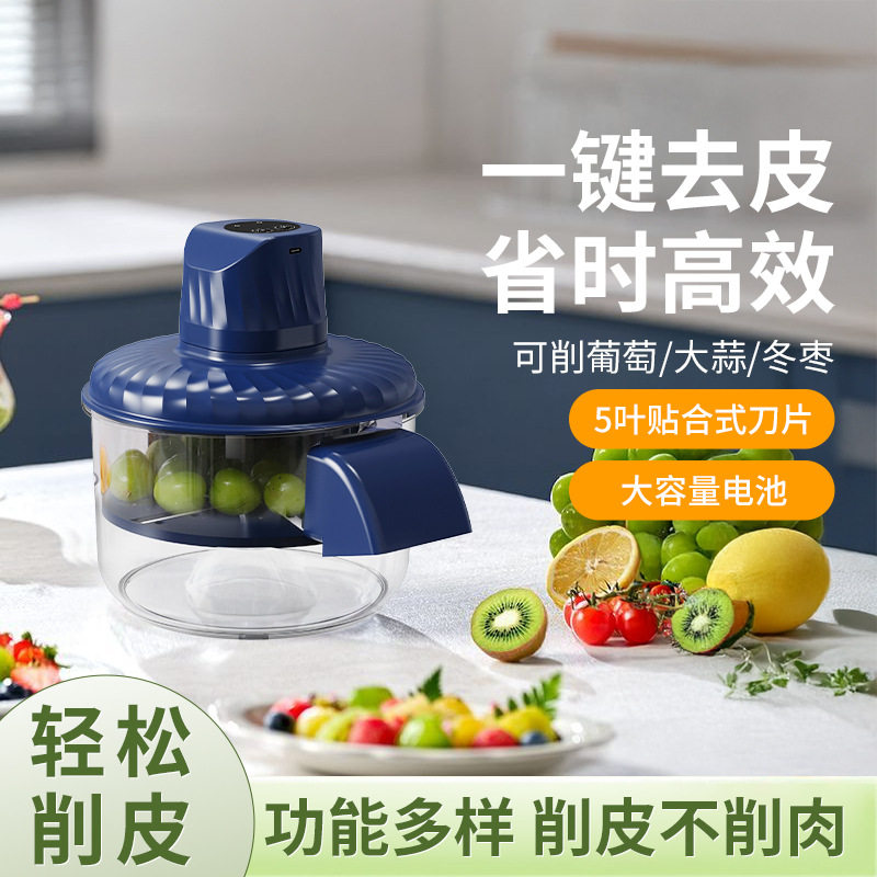 全自动家用果蔬去皮机电动水果削皮器青提葡萄剥皮神器大蒜削皮器图片