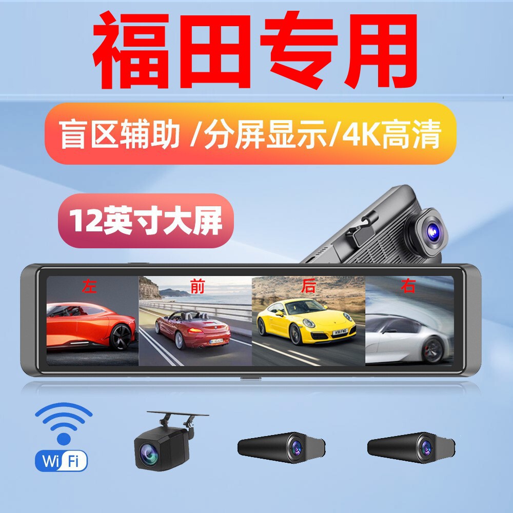 福田征服者大将军风景G5 G7 G9图雅诺萨普专用360全景行车记录仪