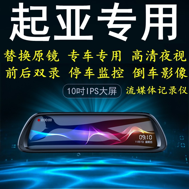 起亚福瑞迪智专车专用后视镜