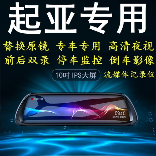 起亚福瑞迪智专车专用后视镜