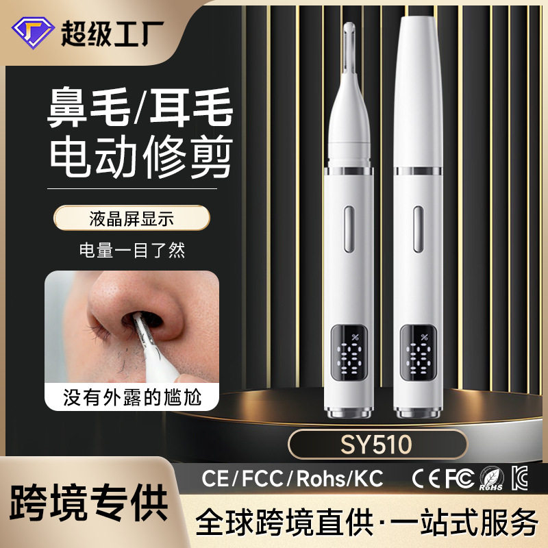 跨境新品多功能电动鼻毛修剪器 typ-C快充便携式耳毛双刀刃修剪器
