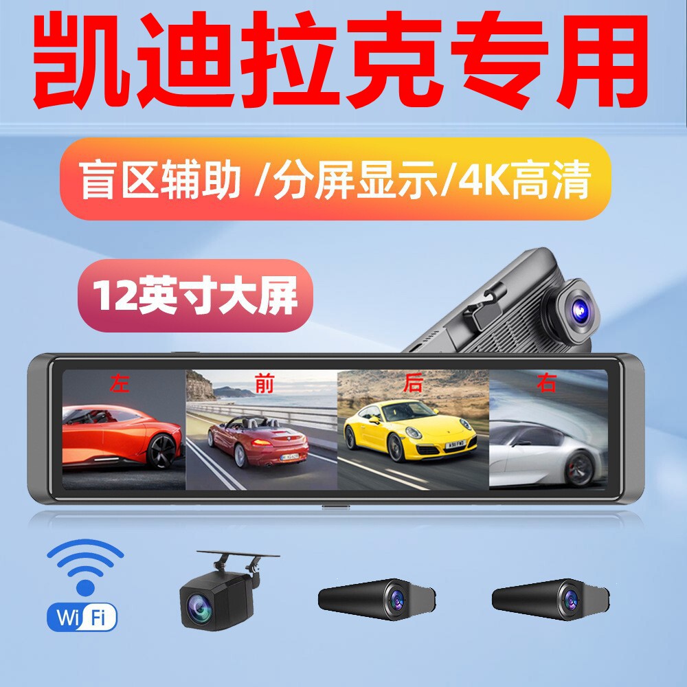 凯迪拉克SLS赛威CTS CT4 CT6 SRX XT6后视镜360全景行车记录仪