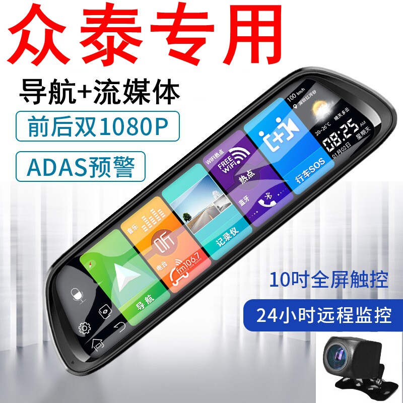 众泰T700/T300/E200/T600专用行车记录仪导航替换后视镜双镜头