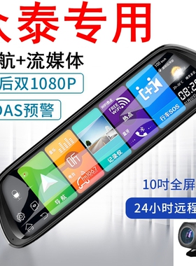 众泰T700/T300/E200/T600专用行车记录仪导航替换后视镜双镜头