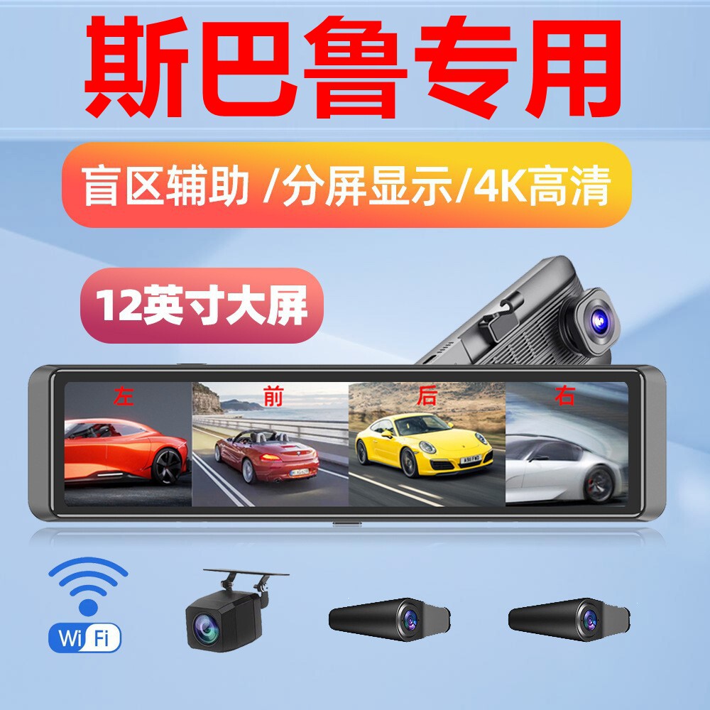 斯巴鲁XV傲虎森林人力狮BRZ驰鹏旭豹专用流媒体360全景行车记录仪