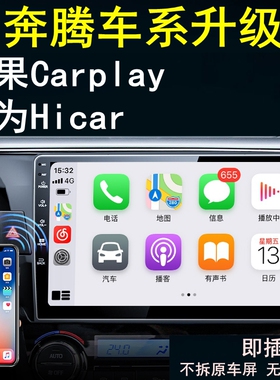 奔腾X40 T77 T55 T33三菱欧蓝德帕杰罗无线caplay盒子Hicar