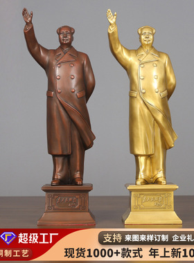 黄铜毛主席挥手像站像摆件办公室家居工艺礼品