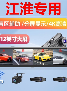 江淮M5瑞风S2 S3 S4 S7 M3 M4 R3 L5 E3 E4专用360全景行车记录仪
