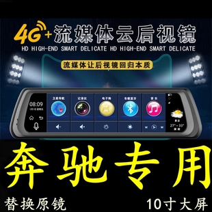 奔驰GLC200/GLC260/300/GLB专用声控行车记录仪电子狗导航4G云镜