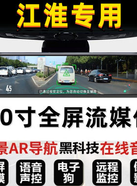 江淮V7嘉悦A5悍途ic5星锐T8 T6 iEV7专用后视镜行车记录仪电子狗