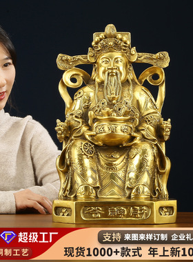 黄铜财神爷家居 佛像家用财神爷摆件开业礼品