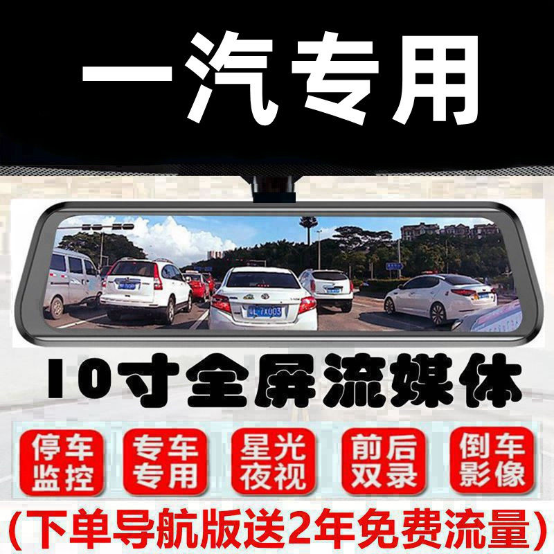 一汽森雅R7/R8/R9/S80佳宝V77/V80骏派D60专用行车记录仪倒车影像