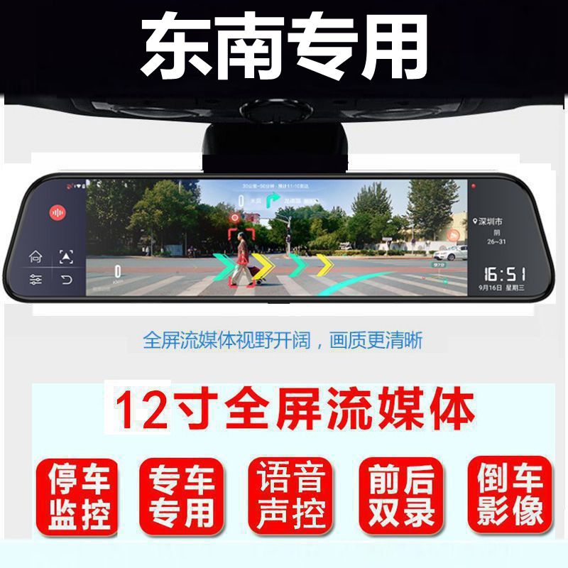 东南翼舞专用行车记录仪导航