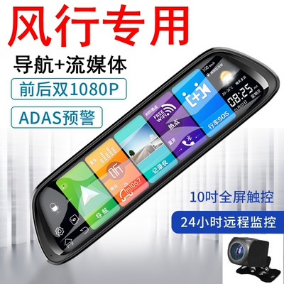 东风风行雷霆SX6/F600/S500/S50专用行车记录仪替换后视镜一体机