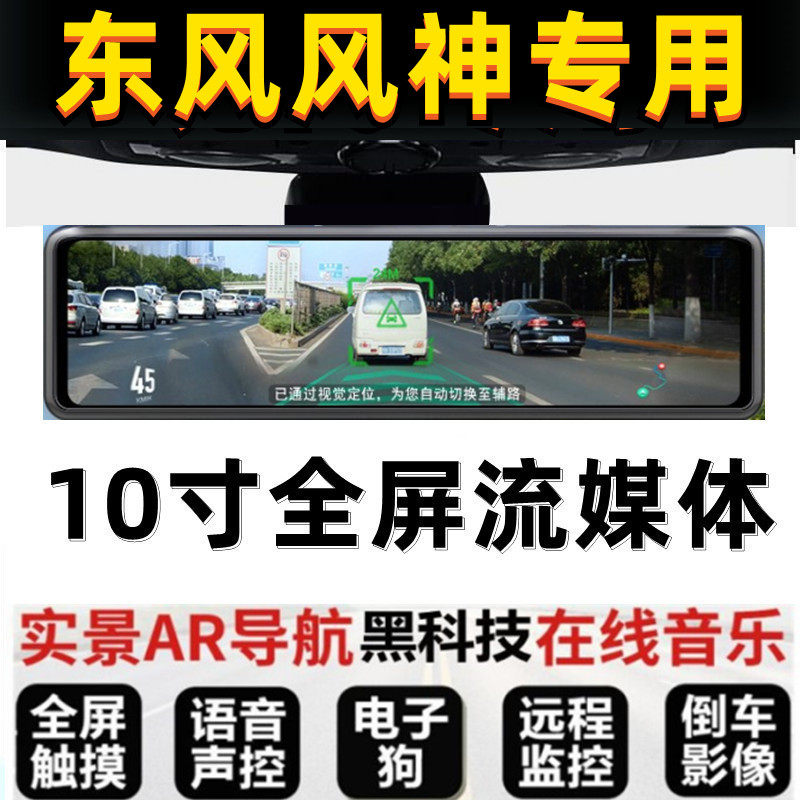 东风风神S30 H30 E70景逸X3 X5 X6 X7专用后视镜行车记录仪电子狗