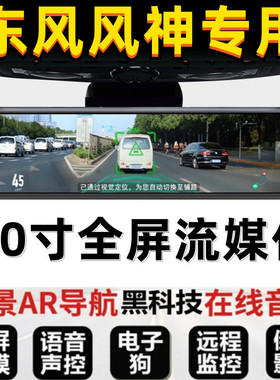 东风风神AX3 AX5 AX4 AX7奕炫GS MAX专用后视镜行车记录仪电子狗