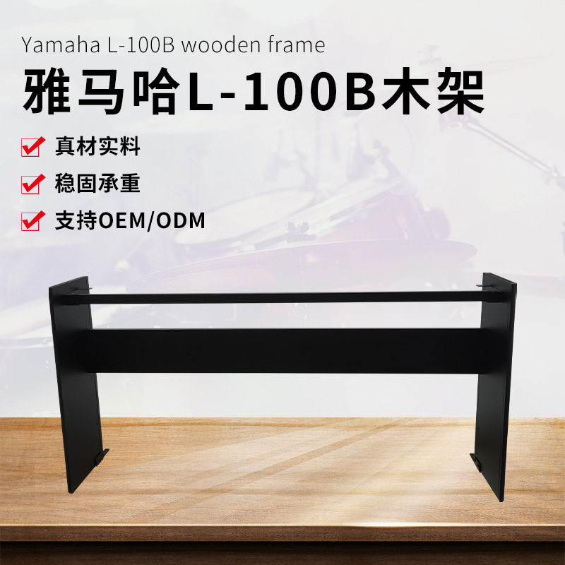 现货雅马电钢琴木架适用P143/225/223加固电子琴电钢琴乐器支架
