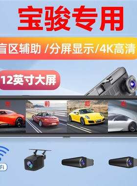 宝骏510 530 730 360 E100 KIWI EV 560云朵专360全景行车记录仪