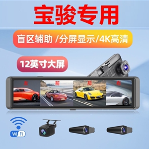 宝骏RS5 RC6 RM5 RS3 630乐驰悦也云海310W专用360全景行车记录仪