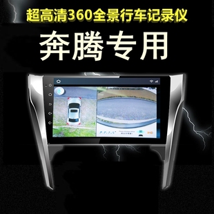 T99 奔腾X40 T77 X80 T33高清夜视四路360度全景行车记录仪3D B50