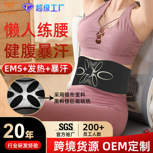 EMS脉冲按摩腰带纳米银离子加倍暴汗燃脂甩脂束腰带腰部按摩仪器