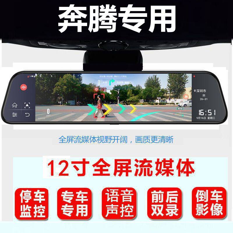 奔腾行车记录仪导航后视镜