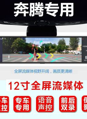 奔腾B70S/T33/X40/T77/E01/T99/T55/NAT专用流媒体行车记录仪导航