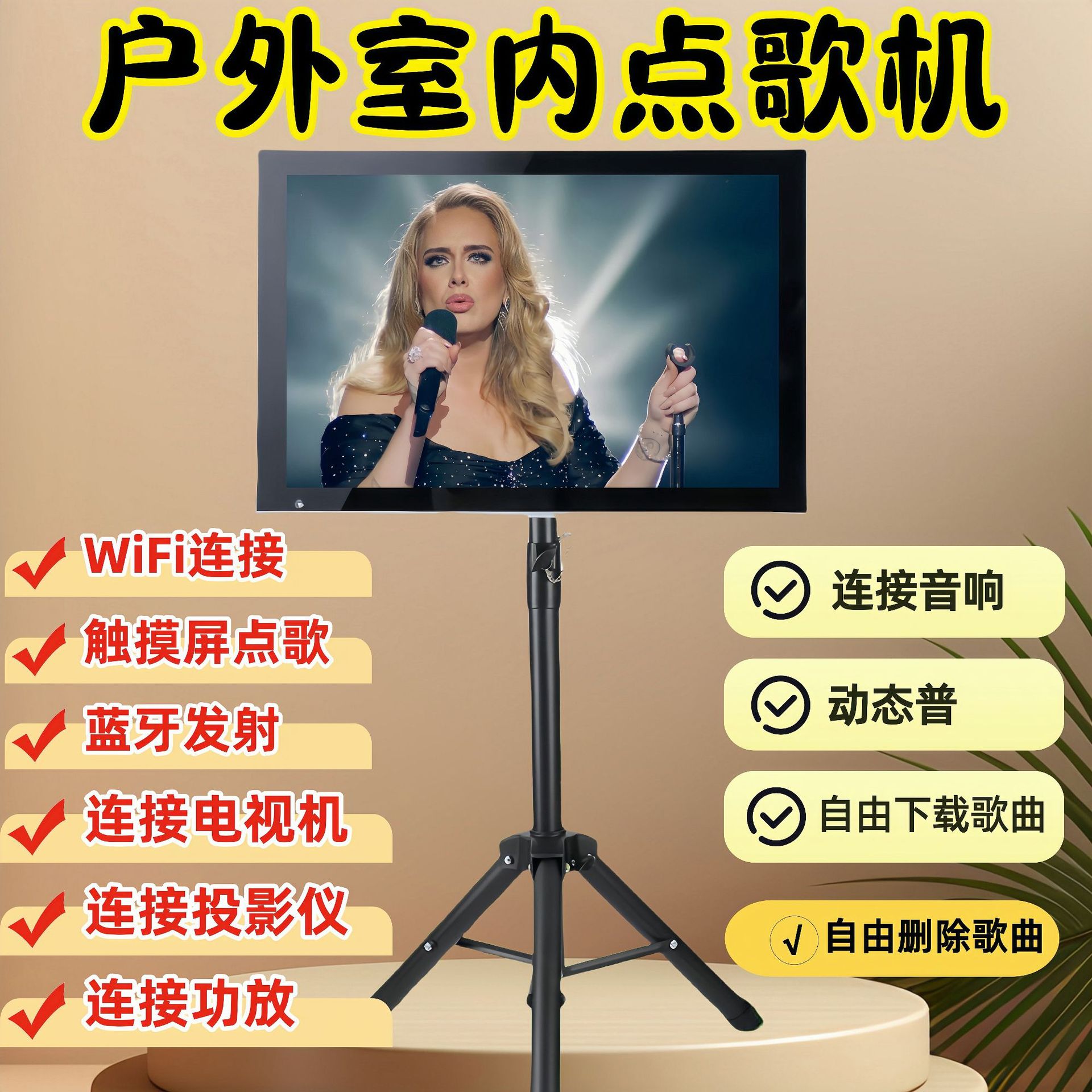 2024新款WiFi触摸屏点歌机户外室内移动电视蓝牙功放卡拉OK点唱机