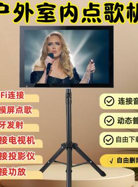 2024新款WiFi触摸屏点歌机户外室内移动电视蓝牙功放卡拉OK点唱机