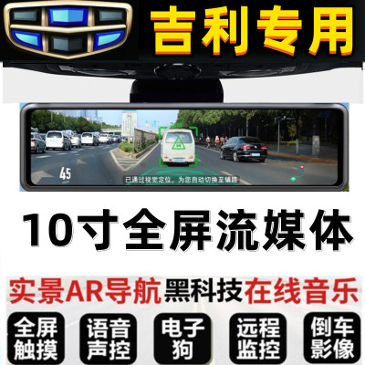 适用吉利帝豪GS 博越远景X6 X3缤越星瑞专用替换后视镜行车记录仪